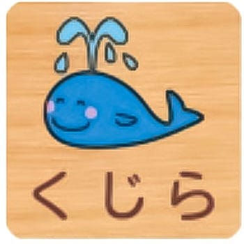 FWYA150R 692くじら 突出型木製サイン 600番台(いきもの) フジタ[室名札・標識] 61185006