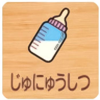 平付型木製サイン 700番台 フジタ[室名札・標識]