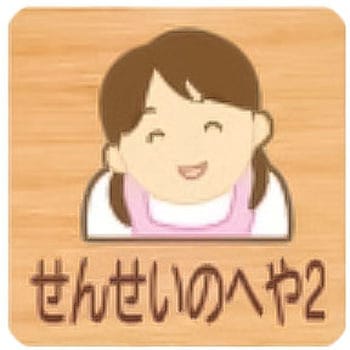 突出型木製サイン 700番台 フジタ[室名札・標識]