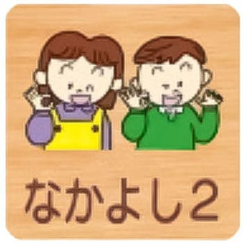 突出型木製サイン 700番台 フジタ[室名札・標識]