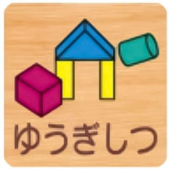 突出型木製サイン 700番台 フジタ[室名札・標識]