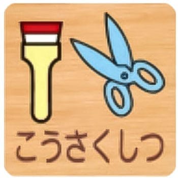突出型木製サイン 700番台 フジタ[室名札・標識]