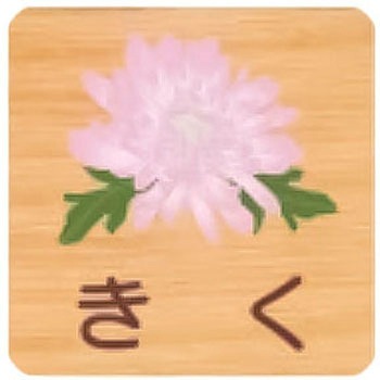 平付型木製サイン 400番台(草花) フジタ[室名札・標識]