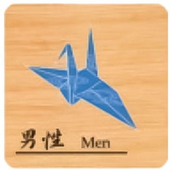 平付型木製サイン 500番台 フジタ[室名札・標識]