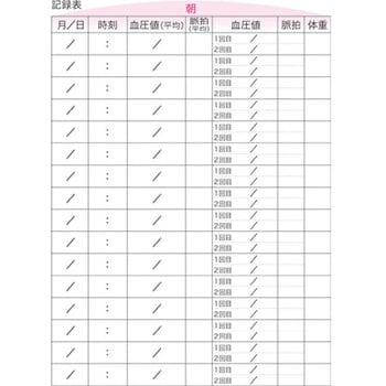 血圧管理手帳 A&D