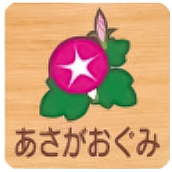 平付型木製サイン 600番台(草花) フジタ[室名札・標識]