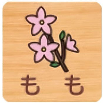 平付型木製サイン 600番台(草花) フジタ[室名札・標識]