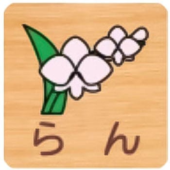 平付型木製サイン 600番台(草花) フジタ[室名札・標識]