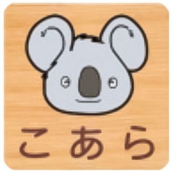 平付型木製サイン 600番台(いきもの) フジタ[室名札・標識]