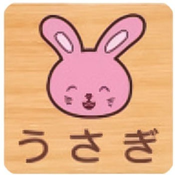 平付型木製サイン 600番台(いきもの) フジタ[室名札・標識]