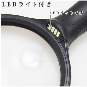 手持ちルーペ 大型LEDライト付き 1.8倍 小レンズ 6倍 130mm I.L.K(池田レンズ工業)