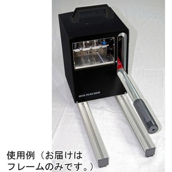 手動ストレージパンチャー用底面固定用フレーム 創朋