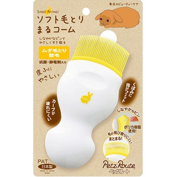 小動物用 ソフト毛とりまるコーム ペッツルート