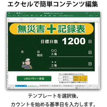 アイクリップビューア無災害記録表限定パッケージ ノリタケカンパニー