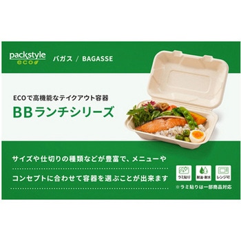 惣菜容器 新BBランチ 180-130 50枚×12パック入 PackStyle(パックスタイル)