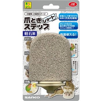 爪とぎステップ ショート 三晃商会