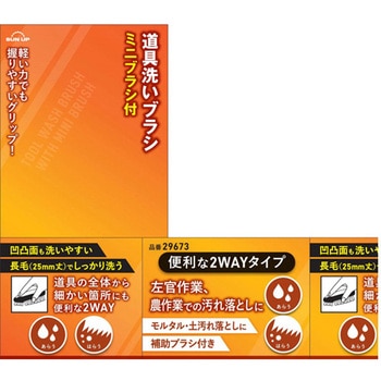 道具洗いブラシ ミニブラシ付 PP SUN UP