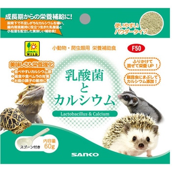 乳酸菌とカルシウム 60g 三晃商会