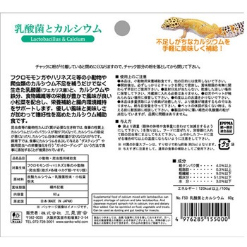 乳酸菌とカルシウム 60g 三晃商会