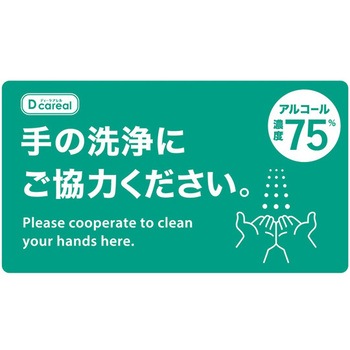 壁付け型センサー式ディスペンサーADW-1000S専用スタンド POP、案内シール付き DAITO