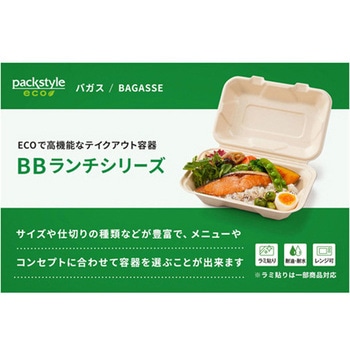 弁当容器 BBランチ135-115 50枚×12パック入 パックスタイル
