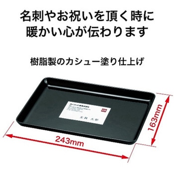 名刺盆 オープン工業