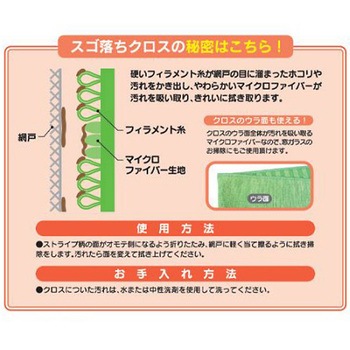 網戸クロス エスコ