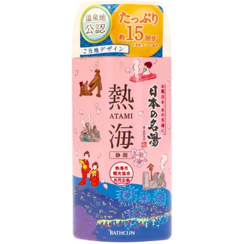日本の名湯 熱海 バスクリン