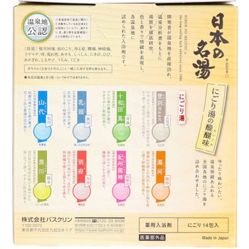 日本の名湯 にごり湯の醍醐味 バスクリン