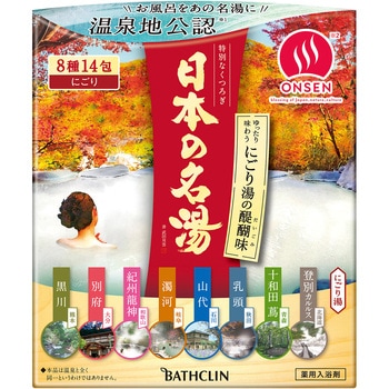 日本の名湯 にごり湯の醍醐味 バスクリン