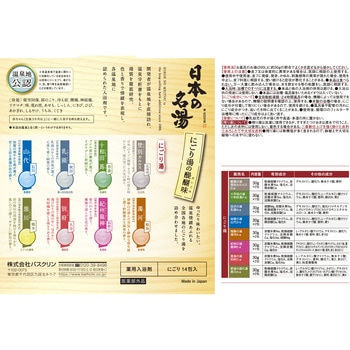 日本の名湯 にごり湯の醍醐味 バスクリン