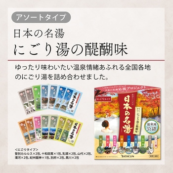 日本の名湯 にごり湯の醍醐味 バスクリン