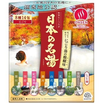 日本の名湯 にごり湯の醍醐味 バスクリン