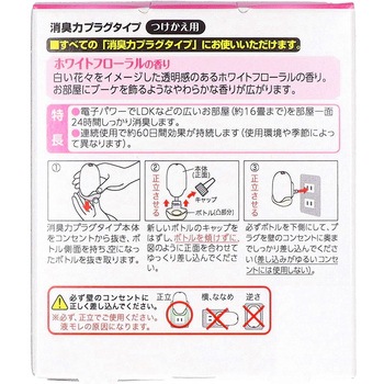 消臭力プラグタイプ 付替え エステー