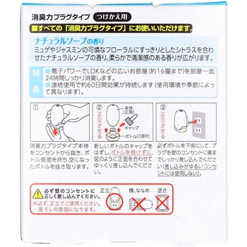消臭力プラグタイプ 付替え エステー