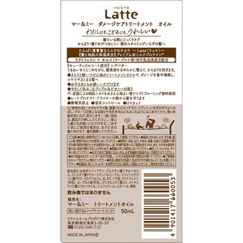 マー&ミー ダメージケアトリートメント オイル クラシエホームプロダクツ販売