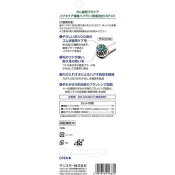 ガム歯周プロケアハグキケア電動ハブラシ サンスター
