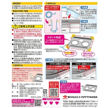 フレームカバーフリーサイズ 東洋アルミエコープロダクツ