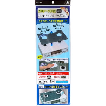 レンジトップカバーFlat!シックブラック 東洋アルミエコープロダクツ
