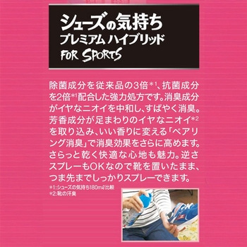 シューズの気持ちプレミアムハイブリッドFOR SPORTS フマキラー