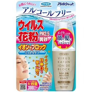 アレルシャット ウイルス花粉イオンでブロックミストタイプ フマキラー