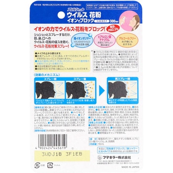アレルシャット ウイルス花粉イオンでブロックミストタイプ フマキラー