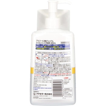 アルコール消毒プレミアムウイルシャット手指用 - フマキラー