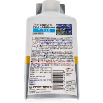 アルコール消毒プレミアムウイルシャット手指用 - フマキラー