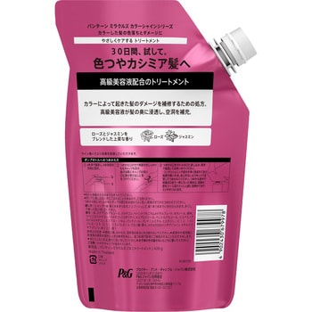 詰替え パンテーンミラクルズ カラーシャイン トリートメント 1個(420g) P&G 【通販モノタロウ】