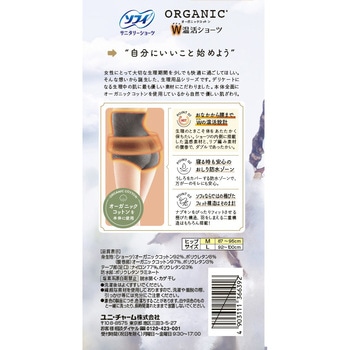 ソフィ オーガニックコットン温活ショーツ - ユニ・チャーム