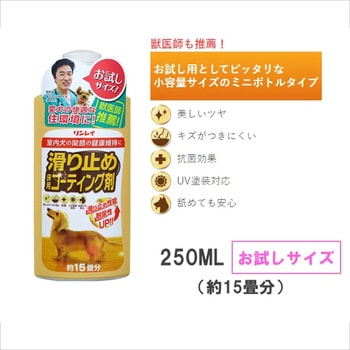 滑り止め 床用コーティング剤 15畳用 リンレイ