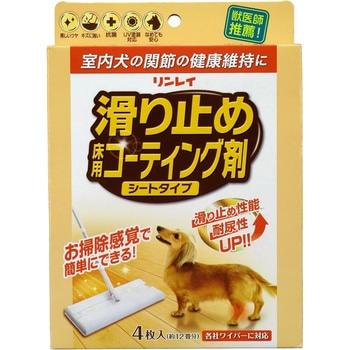 滑り止め 床用コーティング剤 シートタイプ リンレイ