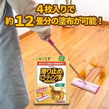 滑り止め 床用コーティング剤 シートタイプ リンレイ