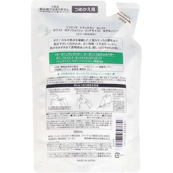 ソフティモ ナチュサボン セレクト ホワイト ボディウォッシュ リッチモイスト コーセーコスメポート